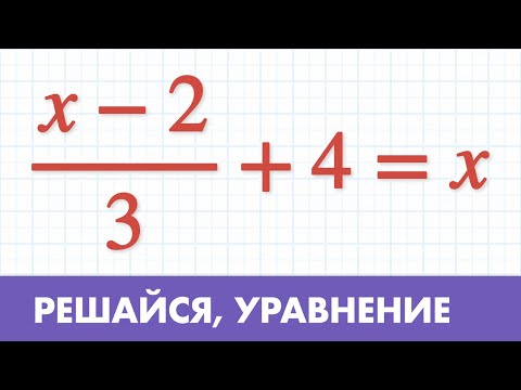 Видео: Как решать Уравнения с дробями ( Математика 5 класс )