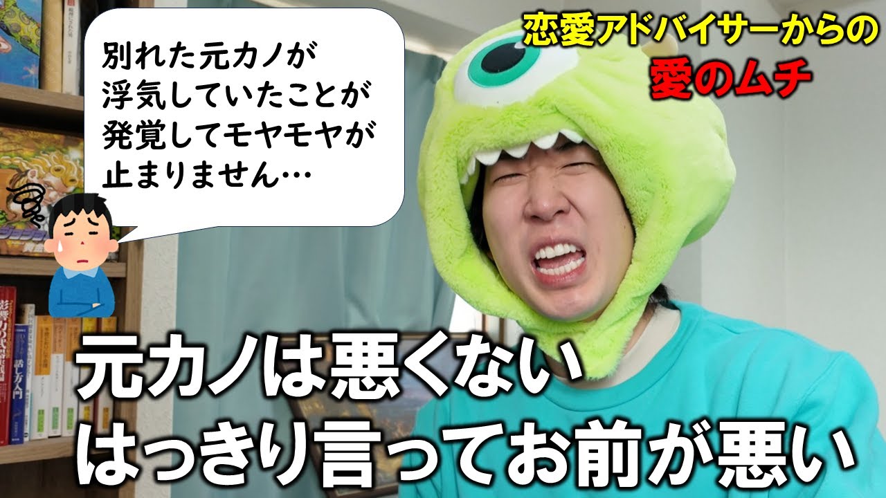 恋愛アドバイサーの俺が視聴者の恋の悩みにズバッ！と回答（浮気疑惑・元カノが忘れられない・10回デートしたのに進展がない・恋の三角関係などなど）