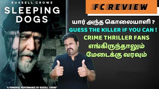 யார் அந்த கொலையாளி?|GUESS THE KILLER IF YOU CAN |CRIME THRILLER FANS எங்கிருந்தாலும் மேடைக்கு வரவும்