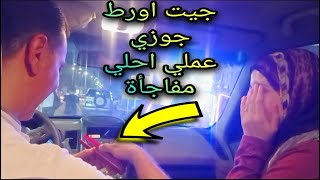 فاجأت زوجتي في عيد جوازنا ❤ بعد ما كانت عاوزه تورطني في مطعم bazooka  ? فرحتها فرحتني  مؤثر