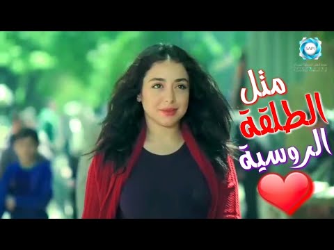 اروع حالات واتس اب للعشاق عن الحب متل الطلقه الروسية