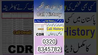 Call History _ How to Get Call Details in Pakistan 2025 _ Call History Check Karne ka Tariqa