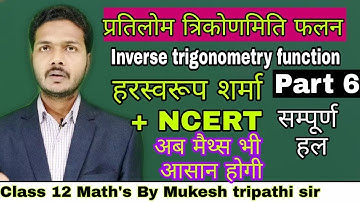 Class 12 #NCERT Maths||प्रतिलोम त्रिकोणमिति फलन||Inverse trigonometry function||Part 6|| Mukesh sir