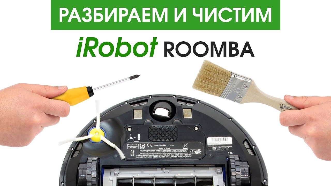 Белые разбор. Чистка робота пылесоса Румба. Разбор робота пылесоса IROBOT Roomba. IROBOT разобранный. Как чистить робот пылесос.