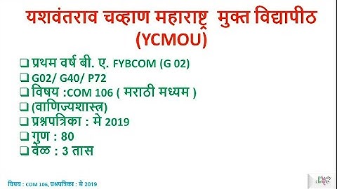 COM 106 FYBCOM MARATHI MEDIUM MAY 2019 QUESTION PAPER