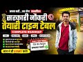 Sarkari Naukri की तैयारी करना चाहते हो | तो ये Timetable बनाओ।