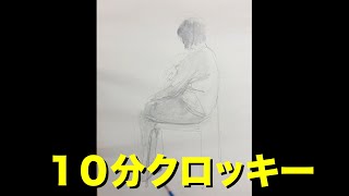 10分クロッキー＠2022101503    #クロッキー, #着衣モデル, #描き方, #How to