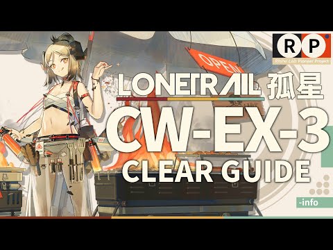 孤星】CW-EX-3 (通常/強襲/特別調査) 高レア 置くだけ クリア例
