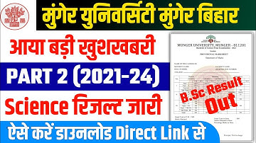 Munger University B.Sc Part 2 (2021-24) Science Result हुआ जारी || ऐसे करें डाउनलोड || Direct Link