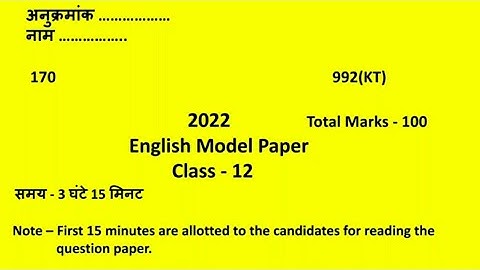 UP Board Class 12 English Model Paper 2022 with Solution