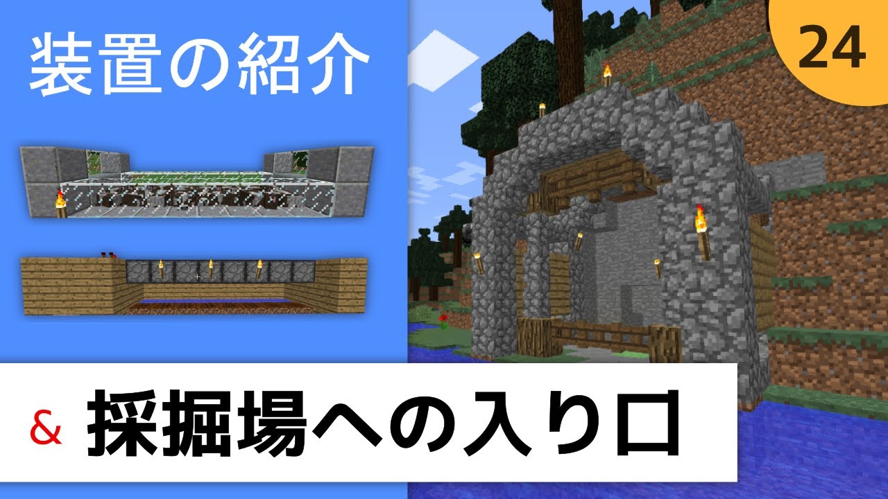 マインクラフト 新設備 自動畑と焼肉製造機 の紹介と採掘場への入り口 Ys Craft Part24 Youtube