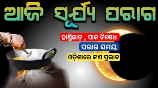 Aji 2021 Ra Last Surya Paraga Know Paraga Timing And Precautions