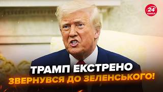 😱Терміново! Трамп РІЗКО НАКИНУВСЯ на Зеленського. НЕ СТРИМАВ слів про Україну. Це ОБУРИЛО ВСІХ