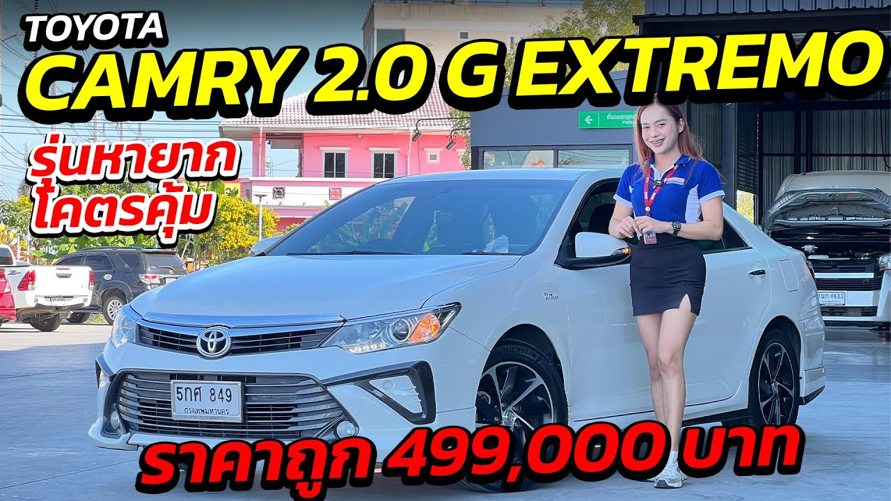 TOYOTA CAMRY EXTREMO ราคาถูก 499,000 บาทเท่านั้น | รถเก๋งมือสอง เกรดผู้บริหาร