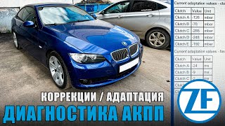 Диагностика АКПП ZF / адаптация и коррекции / Ошибки при диагностике АКПП