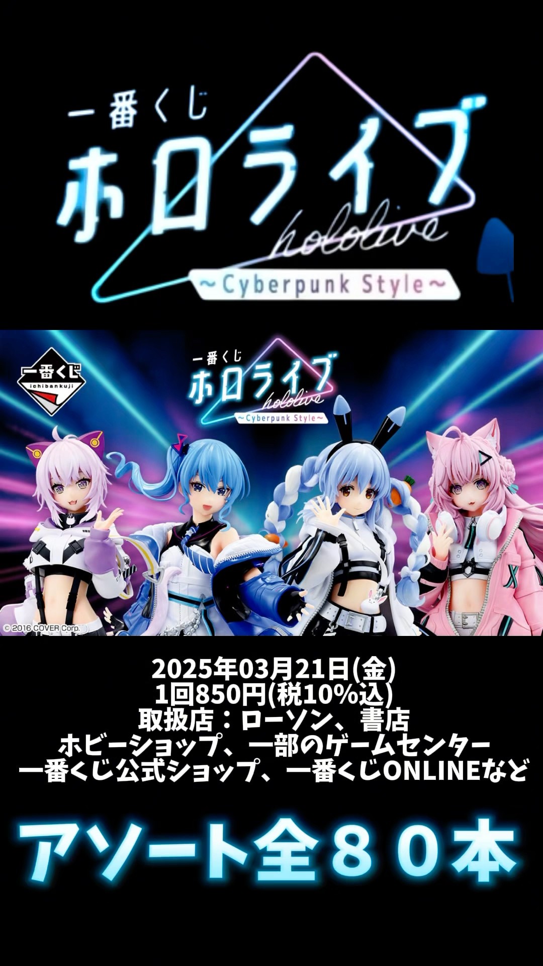 【値下げ】ホロライブ一番くじ Cyberpunk Style まとめ 発売中】一番くじ ホロライブ ～Cyberpunk Style～ | ホロライブ