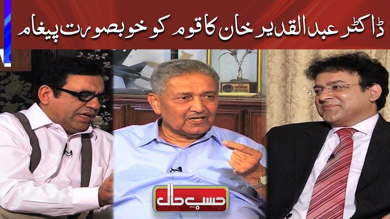 Golden Message of Dr Abdul Qadeer Khan | Hasb e Haal | Dunya News