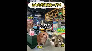 #猫meme小剧场 #猫meme #猫meme搞笑剧情 #猫meme剧场