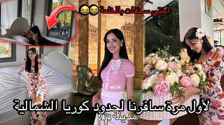 لأول مرة سافرنا لحدود كوريا الشمالية اختي سخفات بالخلعة 😭🇲🇦🇰🇷/سافرنا مدينة paju مشينا لأجمل حديقة