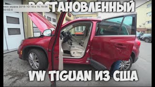 видео: Осмотр Volkswagen Tiguan из США на СТО перед покупкой картинка: Осмотр Volkswagen Tiguan из США на СТО перед покупкой