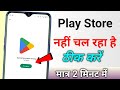 Google Play Store Not Working Play Store nahi chal raha hai Play Store retry problem try again