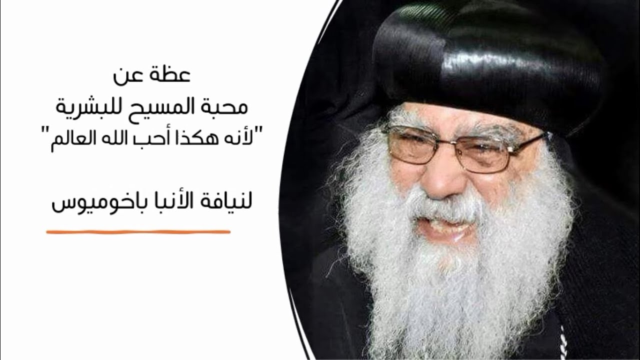 محبة المسيح للبشرية 