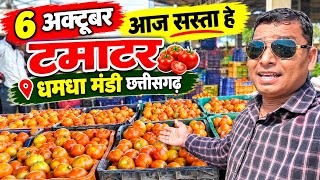 06 अक्टूबर जानिए आज मंडी में कितना सस्ता बिका है टमाटर dhamdha mandi chhattisgarh Rohansabjiwala  screenshot 3