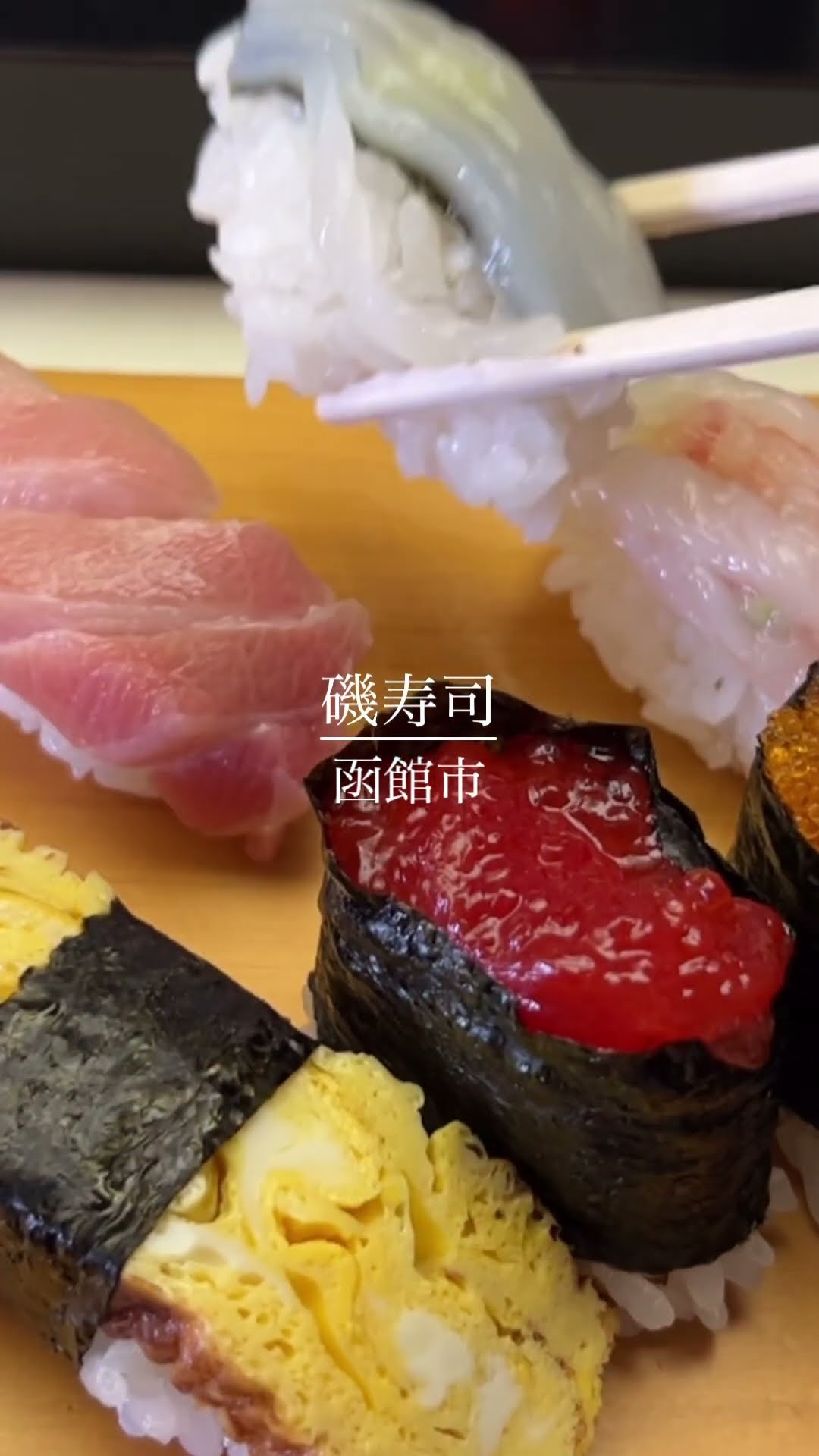 函館】老舗の大トロ入りのランチが凄かった【磯寿司】 - YouTube