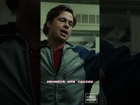 меняйся или сдохни #кино #films #фильмы #новинки #музыка #клипы #рекомендации #мотивация #shorts