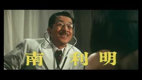 「ずべ公番長　東京流れ者」(公開年月日 1970年12月03日)　予告篇