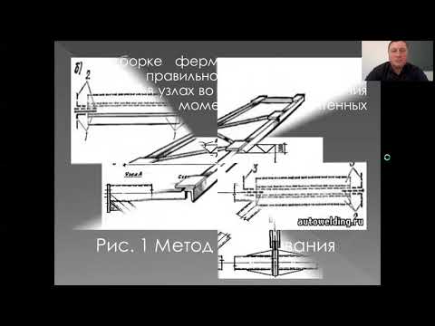 Сборка и сварка