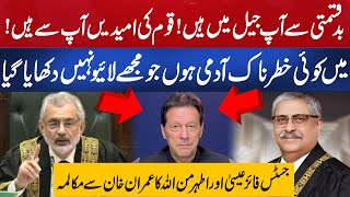 Unfortunately You Are in Jail | Qazi Faez Isa and Justice Athar Minallah Dialogue with Imran Khan