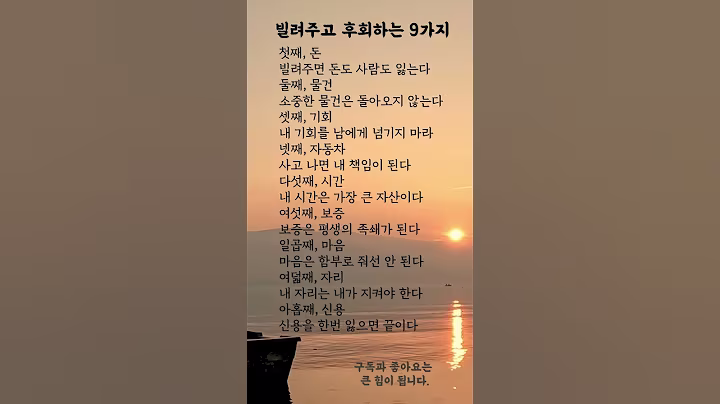 빌려주고 후회하는 9가지