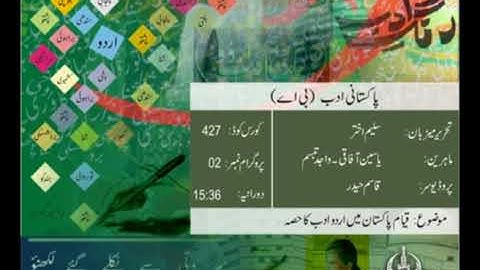 Pakistani Adab-1  prog.2   Qyamy Pakistan mn Adab ka Hissa  _ 427