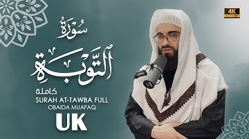 سورة التوبة كاملة بصوت عبيدة موفق :: Surah-Al tawba  chapter with voice Obaida Muafaq 4K