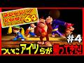 【ドンキーコング64】ガリオン灯台へ行くぞ!