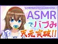 【ピンキーちゃんのおむつを替えてくれる】ASMRでYUAママから溢れるバブみ！！