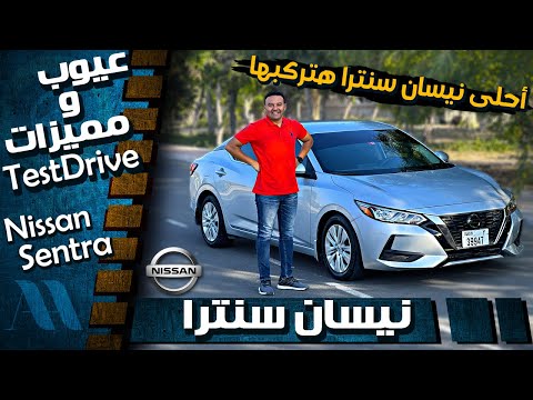   2023 نيسان سنترا الشكل الجديد