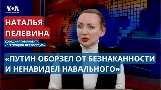 Суд над военными преступниками из РФ. Как наказать режим за смерть Навального?