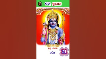 Ramayan Q&A in Odia -21#shorts#viral
