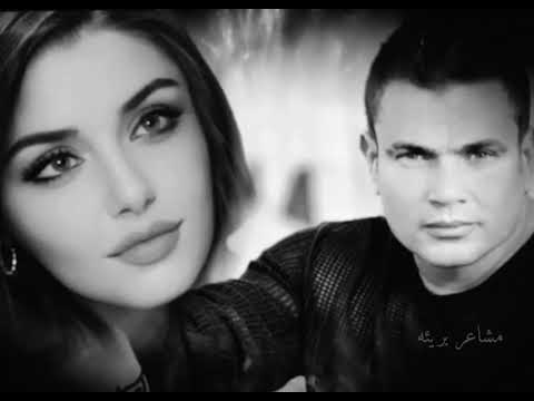 عمرو دياب عدت الايام عليا عدت صعبه بجد عليا