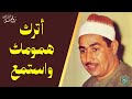 اترك الدنيا واستمع من أروع ما قرأ الشيخ الطبلاوي تلاوة خاشعة mp3