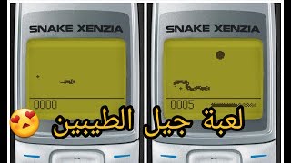 تحميل لعبة snake Xenzia للاندرويد لعبة جيل الطيبين screenshot 1