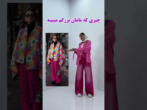 تو چطور دیدی شلوار  باحال   ترند مدل جین شیک استایل