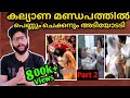 കല്യാണ മണ്ഡപത്തിൽ പെണ്ണും ചെക്കനും  അടിയോടടി | Part 2 | Funny Marriage Fight Scenes | Crazy Dud