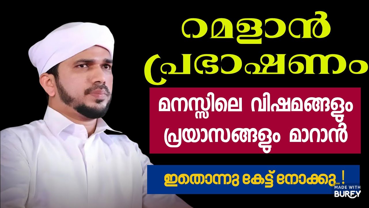 നമ്മുടെ മനസ്സിനെ ശക്തിപ്പെടുത്തുന്ന അനസ് അമാനി ഉസ്താദിൻ്റെ വാക്കുകൾ 