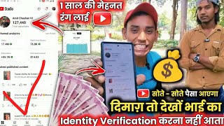 1 साल की ?मेहनत रंग लाई | सोते - सोते पैसा आएगा अब ✅ | Google AdSense Identity Verification Kaise