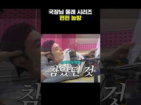 국장님 몰래 누워서 라디오 진행하는 <strong>디제이</strong> | 이인권의 펀펀투데이