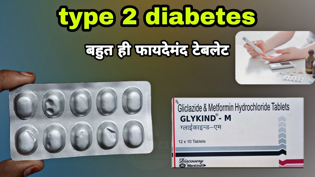 glykind m tablet uses in hindi | glykind m tablet | type 1 and type 2 diabetes in hind