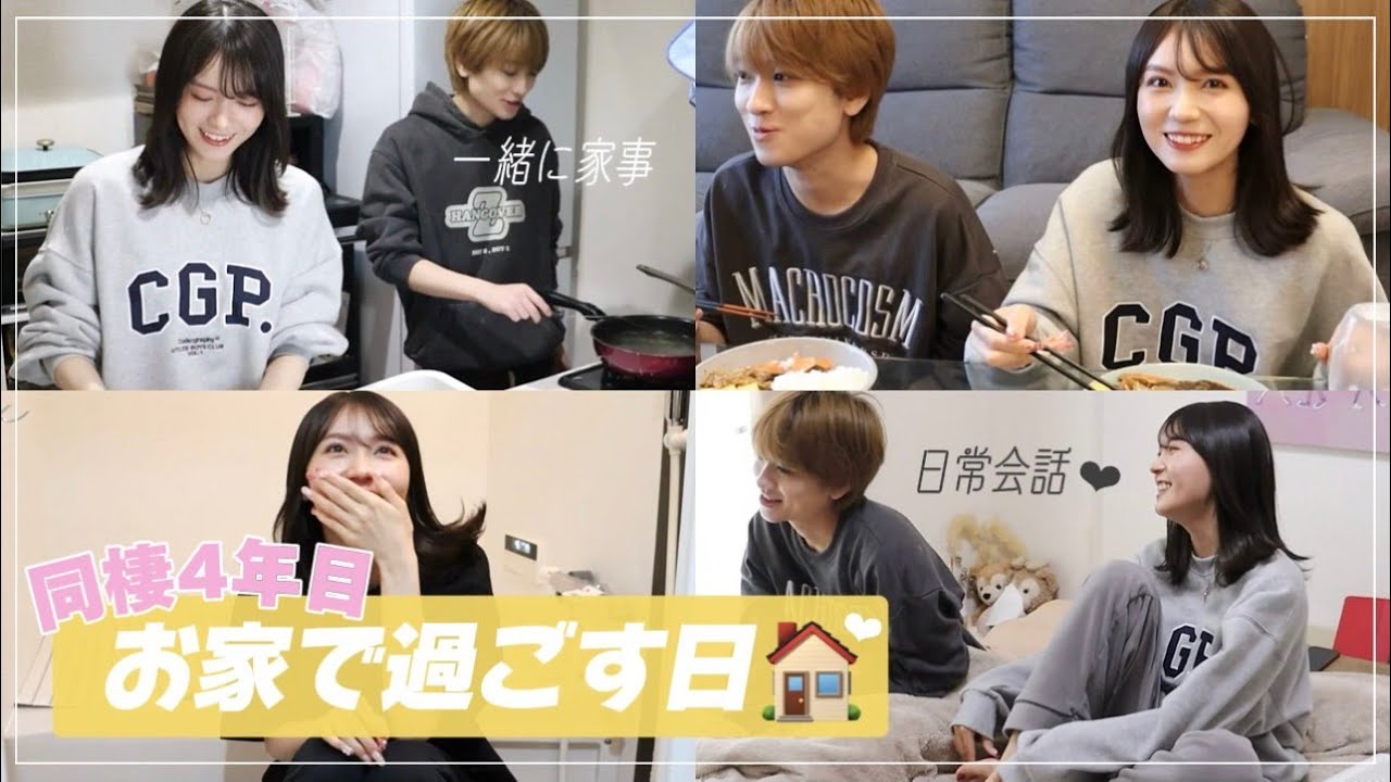 【同棲4年目】何年経ってもバカップルのお家での過ごし方🏠☁️